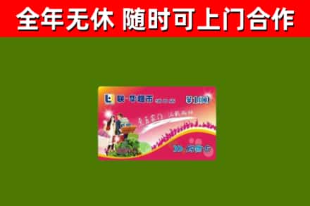 嘉峪关市烟酒回收超市卡.jpg